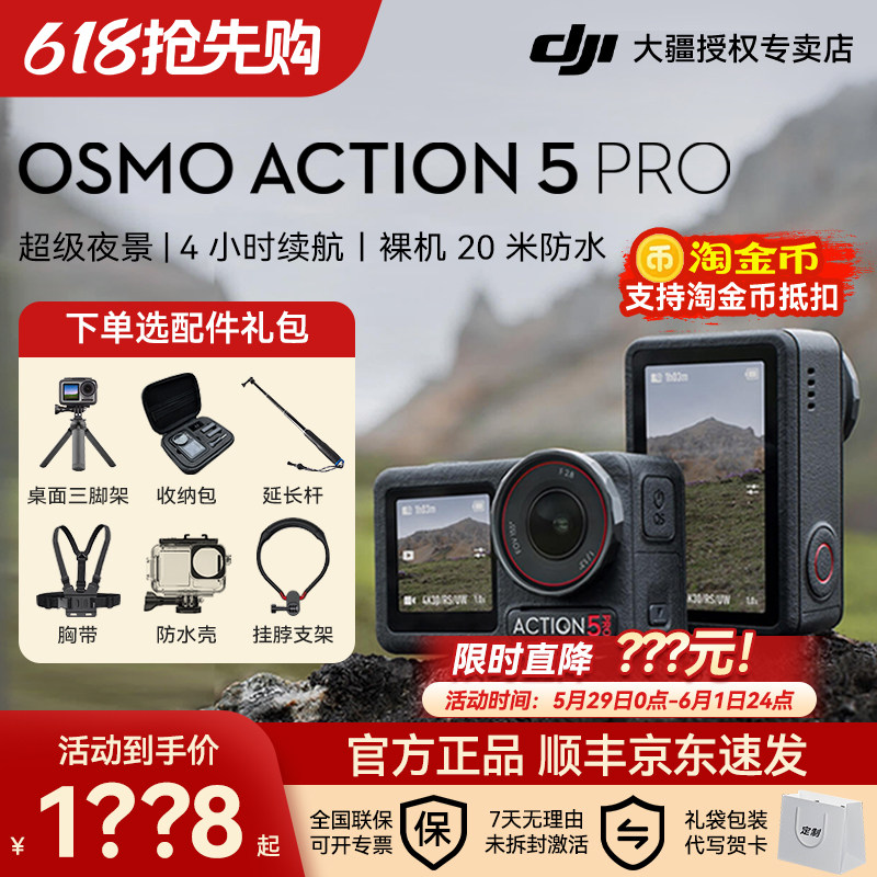 京东顺丰！大疆 DJI Osmo Action 5 Pro运动相