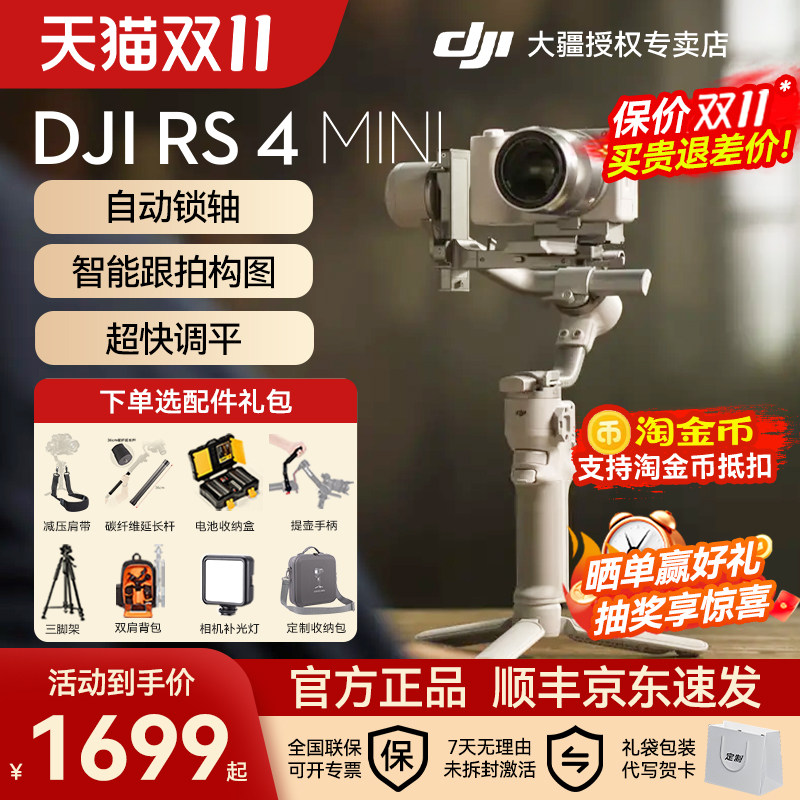 【下单有礼】大疆 DJI RS 4  Mini手持云台单反微单相机稳定器竖屏拍摄专业三轴防抖数码变焦摄影稳定器
