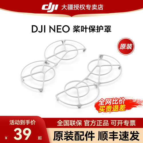DJINeo桨叶保护罩NEO电桨叶