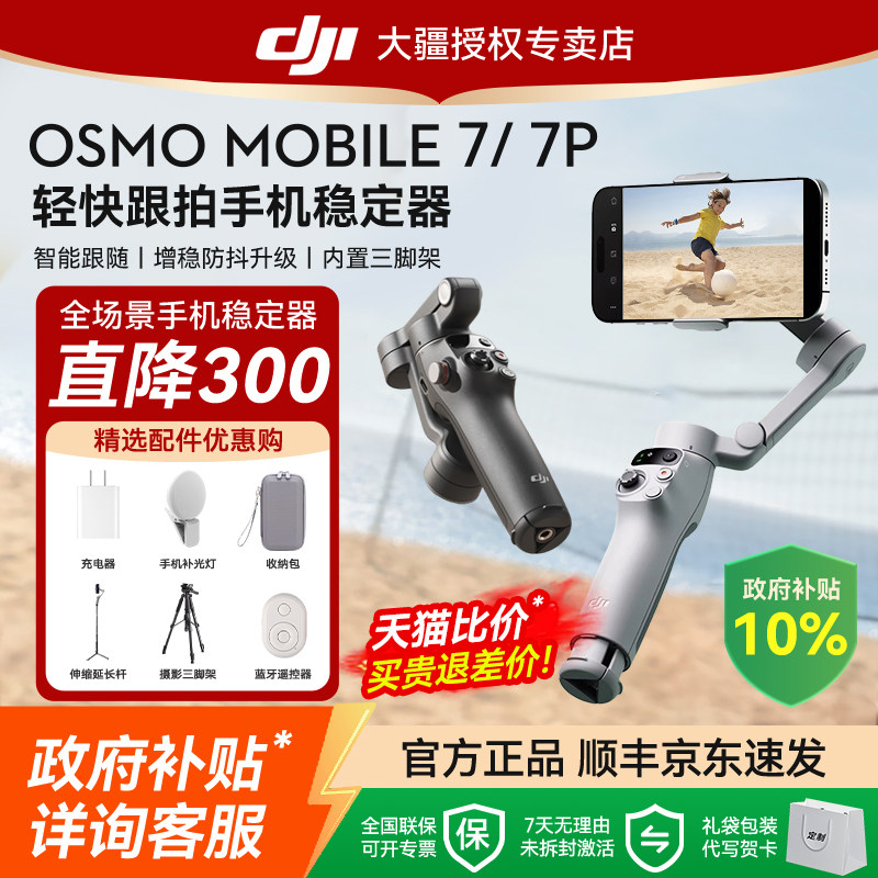 大疆OM7/7P手持云台手机稳定器图片