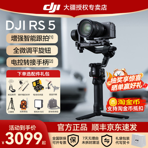 买贵退差大疆RS5相机稳定器