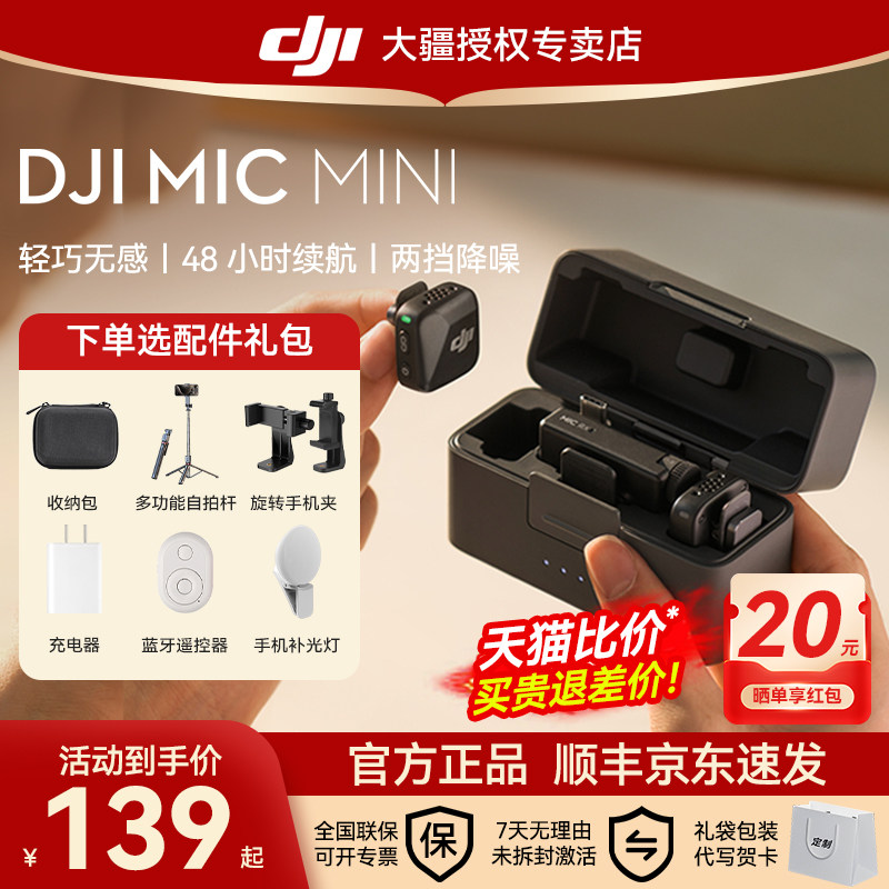 大疆MicMini无线领夹麦克风图片