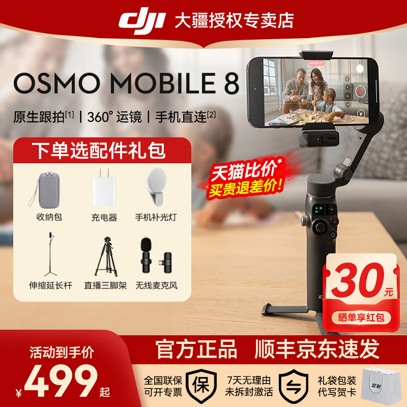 大疆 DJI Osmo Mobile 8 OM专业手持云台手机稳定器直播视频防抖拍摄鸿蒙智能自动跟踪自拍神器vlog专用设备 - 实物图