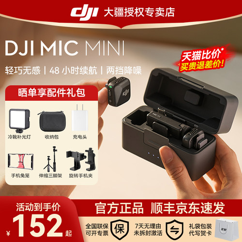 大疆MicMini无线领夹麦克风