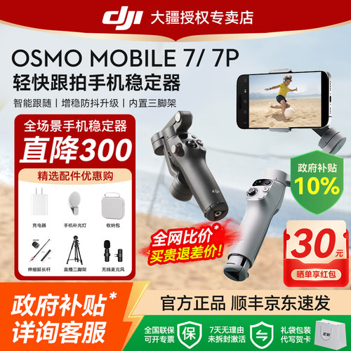 大疆OM7/7P手持云台手机稳定器