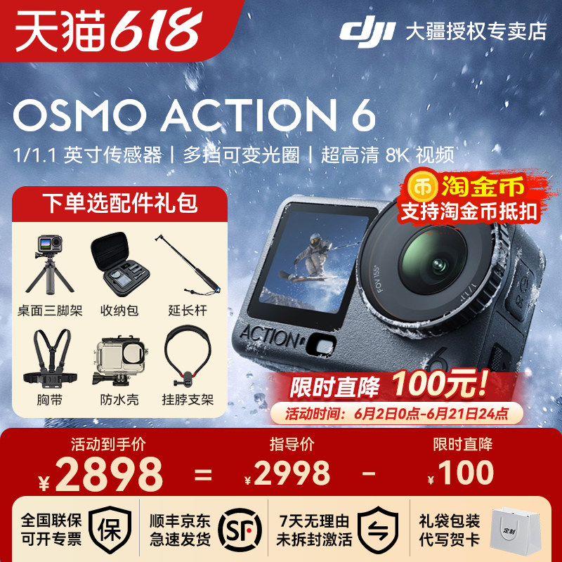直降100元！大疆Action6运动相机