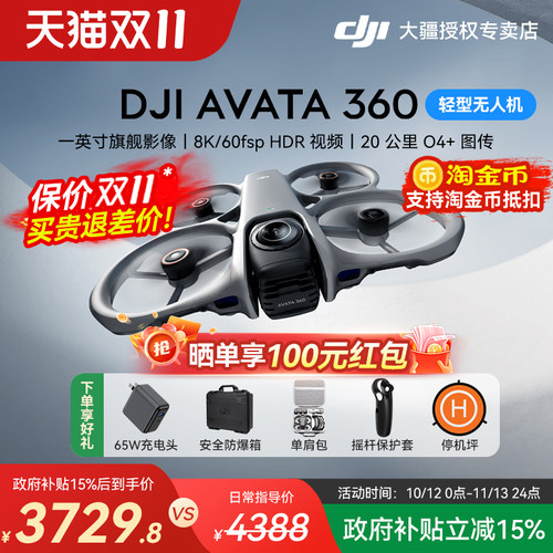 国补15%！大疆Avata360无人机
