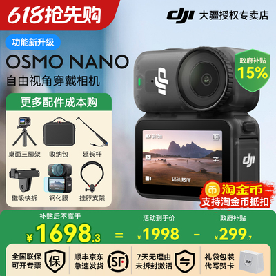 江苏国补15%！大疆Nano拇指相机