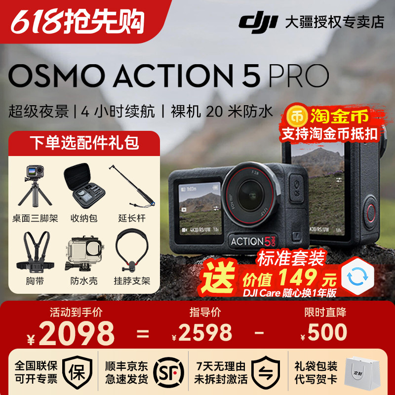 送1年care！大疆Action5Pro