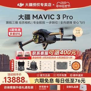 价保618&顺丰速发！dji大疆无人机Mavic 3 Pro御3pro/classic智能航拍机专业高清超长续航飞行相机官方正品