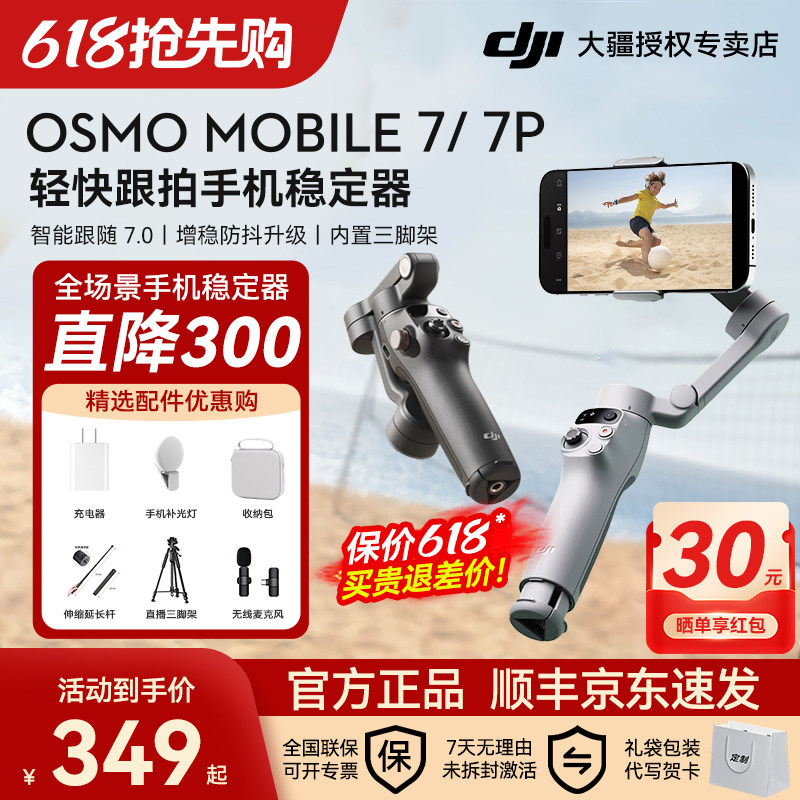 大疆DJI Osmo Mobile 7 P OM专业手持云台手机
