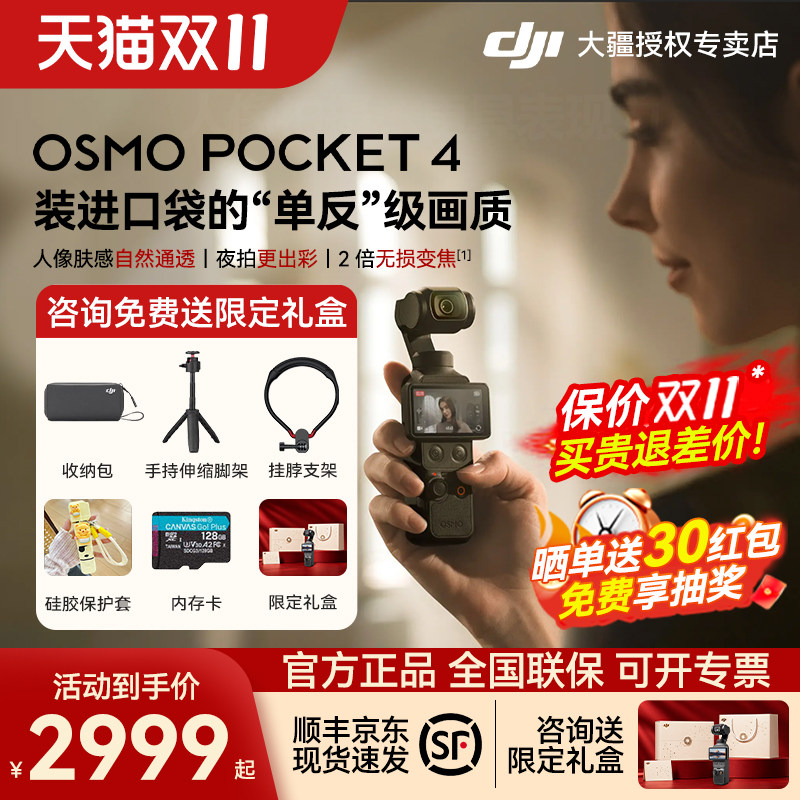 DJI 大疆 Osmo Pocket 4 代口袋云台相机运动拍照