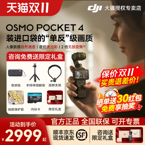 大疆Pocket4官方专卖送限定礼盒