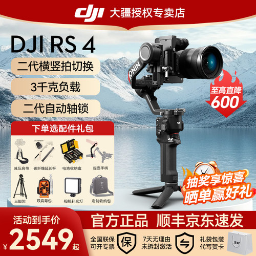 大疆RS4/RS4Mini相机稳定器