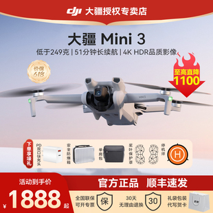 dji大疆无人机mini3御智能航拍机入门迷你3高清专业长续航飞行相机遥控飞机4K官方正品 价保618&顺丰速发