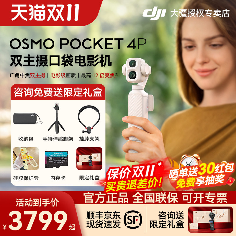 大疆 DJI Osmo Pocket 4P 双主摄口袋电影机手持