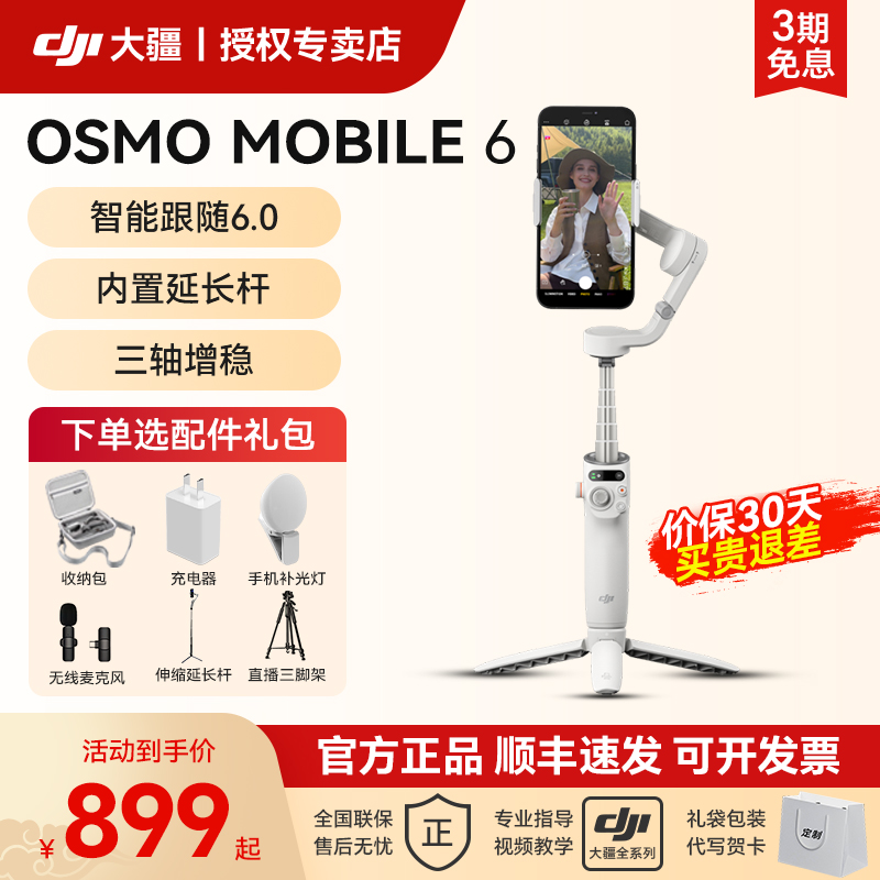 大疆 DJI Osmo Mobile 6 手持云台OM6手机稳定器防抖自拍跟拍神器360旋转抖音拍视频专用设备拍摄vlog官方 3C数码配件 云台 原图主图