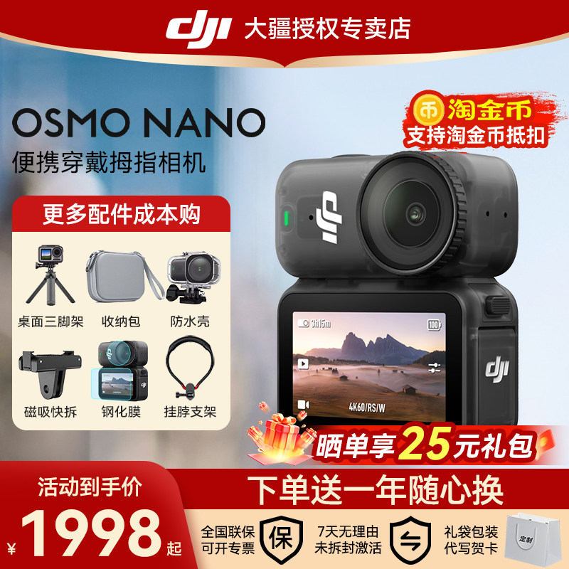 送1年随心换！大疆Nano运动相机图片