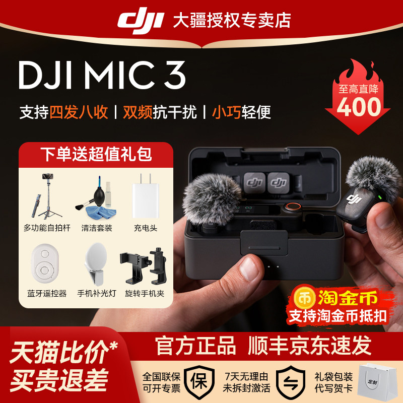 大疆 DJI Mic 3 迷你无线领夹麦克风采访直播专业降噪收音麦