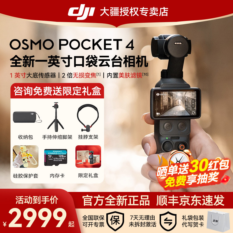 官方全新正品大疆Pocket4代										
