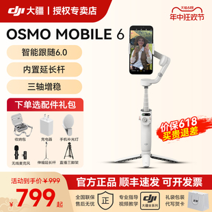 手持云台OM6手机稳定器防抖自拍跟拍神器360旋转抖音拍视频专用设备拍摄vlog官方 大疆 Osmo DJI Mobile