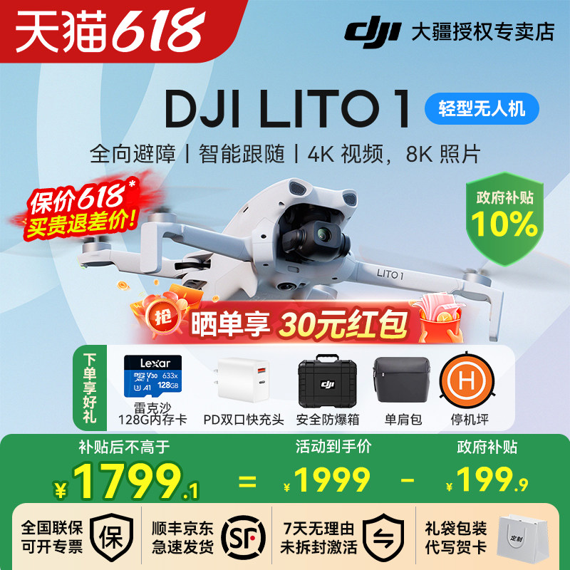 国补10%&京东顺丰！大疆 DJI Lito 1 无人机2026年新款4k入门级迷你智能航拍专业高清飞行相机官方正品旗舰