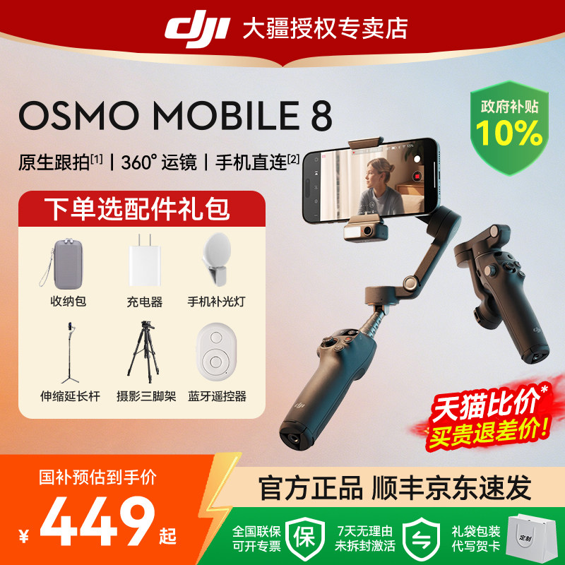 大疆OM8智能追踪手持云台稳定器图片