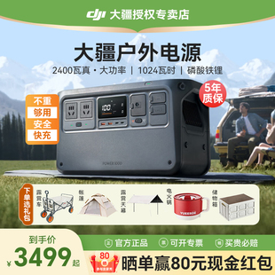 价保618 1000户外移动电源220V 2400W大功率便携大容量蓄电池家用备用车载露营自驾游夜市摆摊 DJI大疆Power