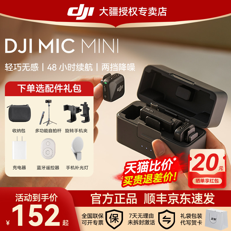 大疆MicMini无线领夹麦克风图片