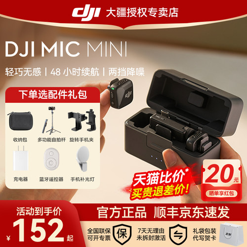 大疆MicMini无线领夹麦克风