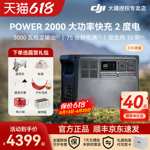 大疆移动电源2度电3000瓦大功率
