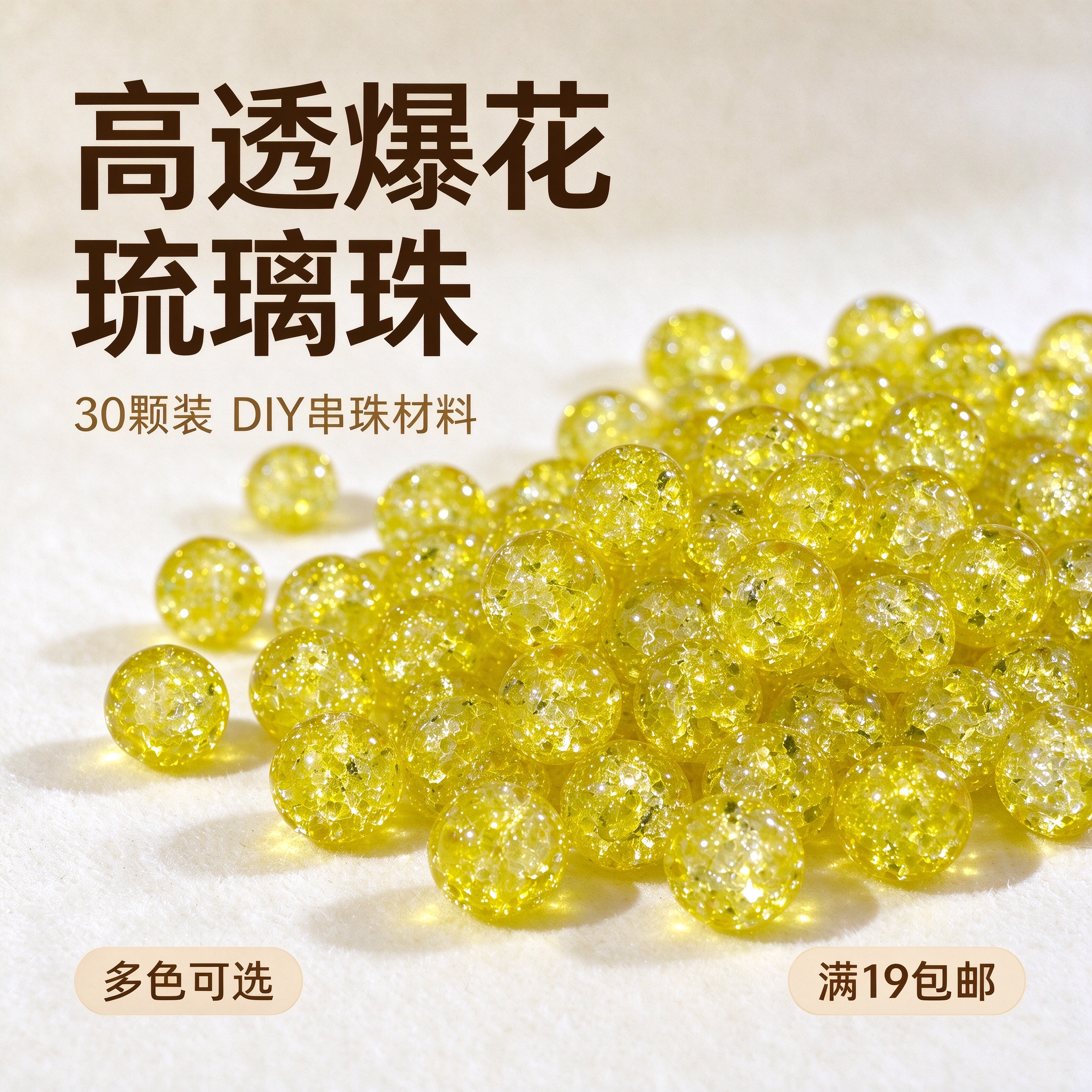 DIY手工串珠材料琉璃散珠10mm爆花冰裂星空珠子女生手作项链配件图片