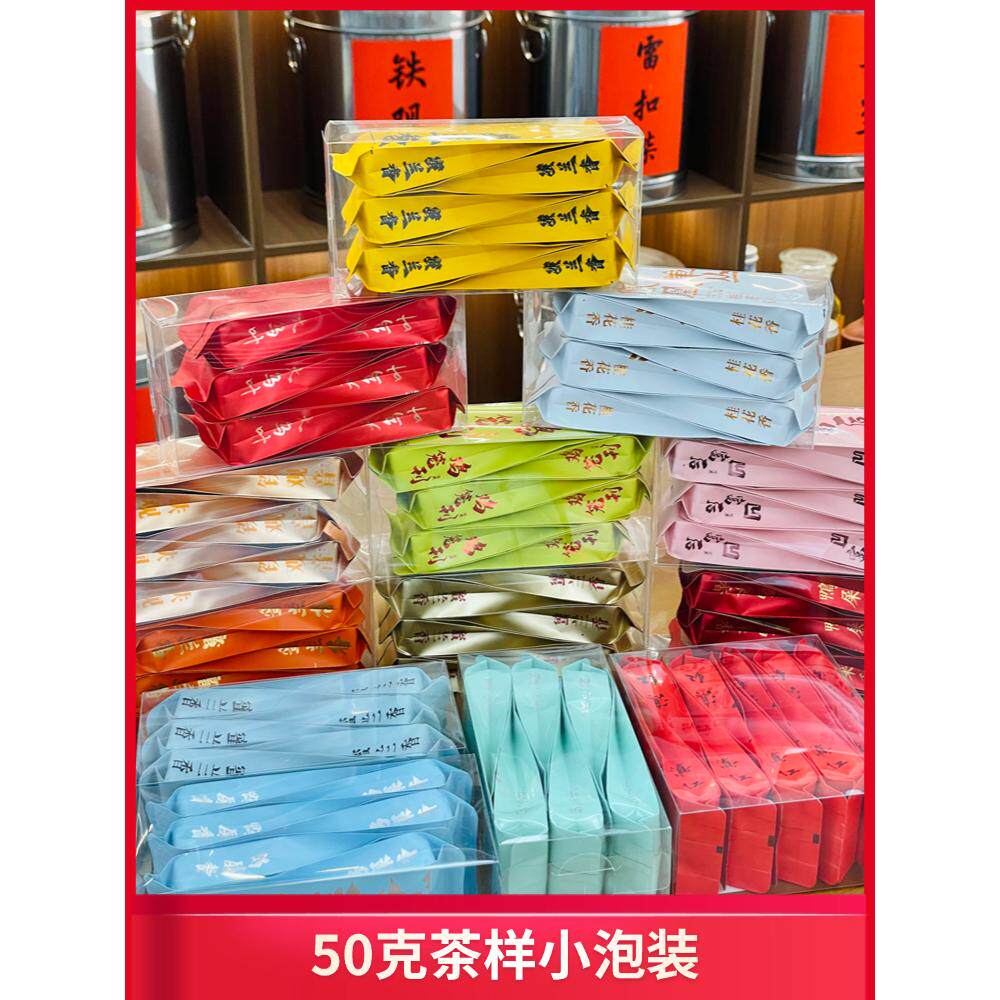 凤凰单丛 50g小泡装 茶样系列 品种丰富