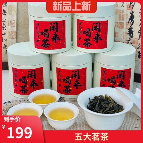 翔说茶 凤凰单丛 五大茗茶300g+羊脂玉盖碗110cc 一碗3杯