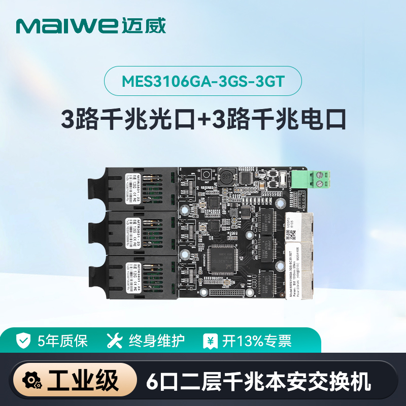 迈威6口千兆本安型矿用交换机