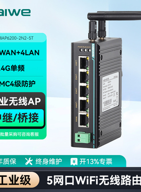 迈威工业路由器 百兆/千兆5口无线AP WiFi5双频 1WAN+4LAN口中继桥接漫游客户端 MIAP6200系列