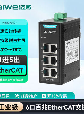 迈威 EtherCAT分支器交换机 3口/6口百兆非网管工业交换机 MIES203EC/MIES206EC
