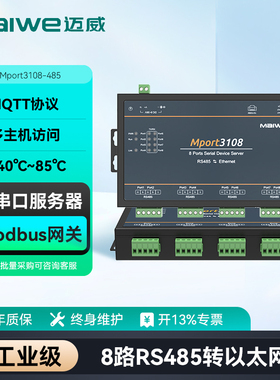 迈威工业串口服务器8口 RS485转以太网模块 串口转网口Modbus网关物联网通讯设备 Mport3108-485