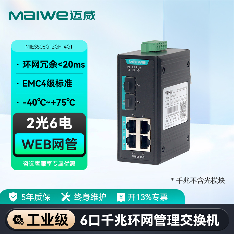 6口千兆环网交换机2光4电工业级交换机网管型工业以太网交换机 光纤光电交换机 MIES506G