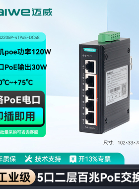 迈威 百兆/千兆非网管型工业以太网PoE交换机5/8/10口 MIEN2212P/3205/3206/3210GP/MIEN2205P-4GTPoE-DC48