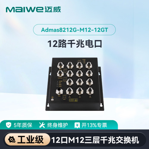 工业级以太网交换机maiwe