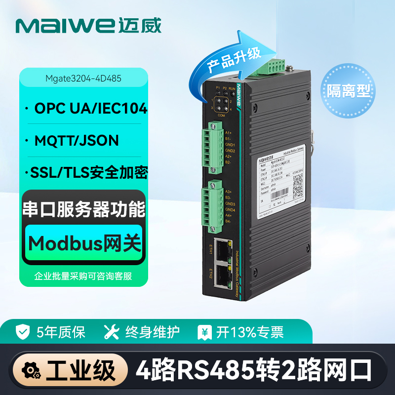 迈威Modbus工业网关串口服务器