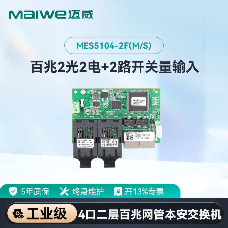 maiwe迈威4口嵌入式交换机