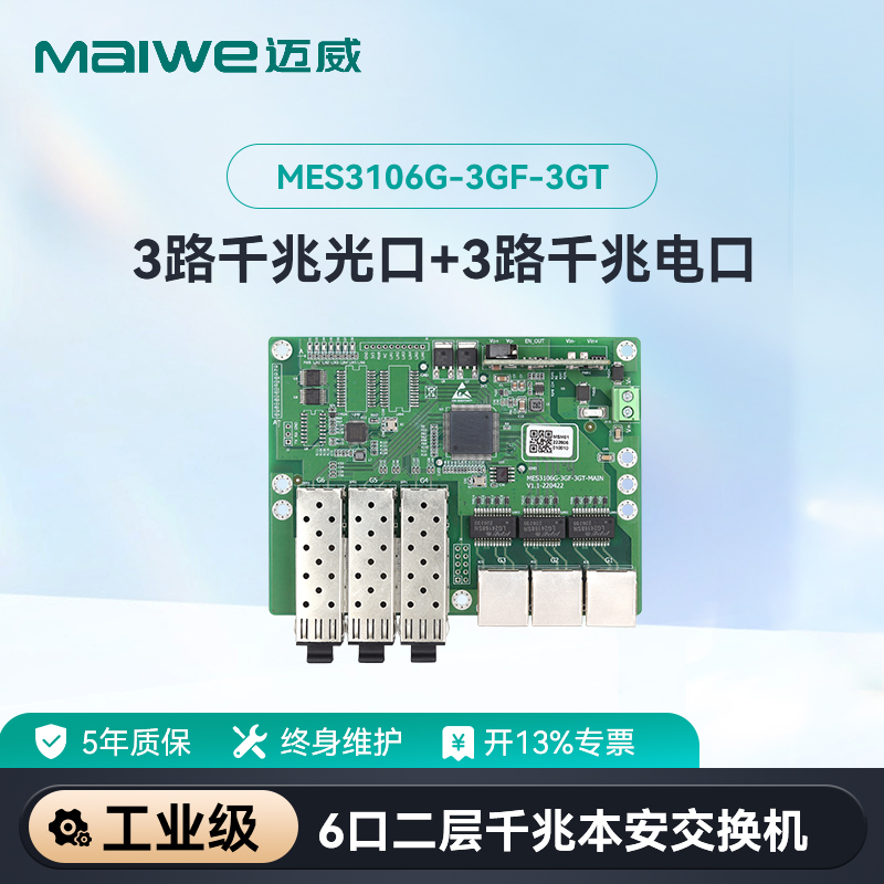 maiwe迈威5口千兆嵌入式交换机