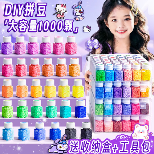 拼豆补充包手工diy全套材料工具