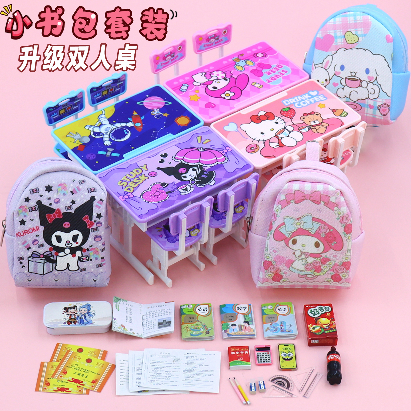 迷你小书包全套仿真课桌椅玩具微缩小物品女孩礼物小人国书本文具