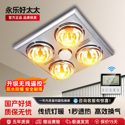 永乐好太太灯暖浴霸灯卫生间取暖300x300浴室灯泡照明排气扇一体