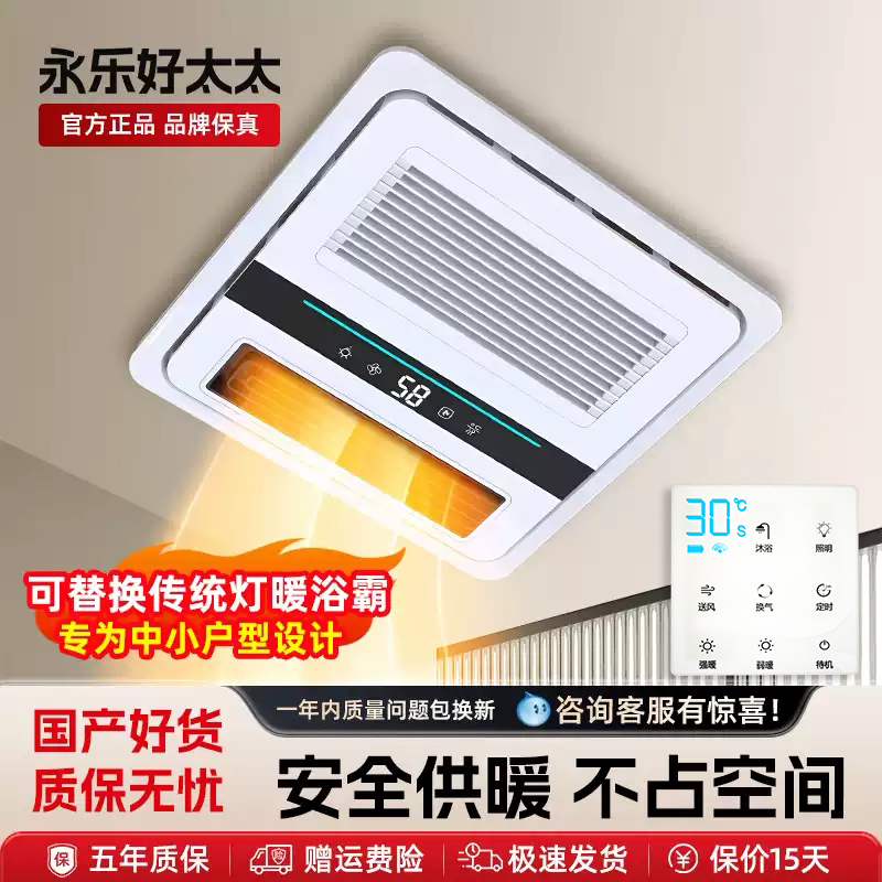 永乐好太太300x300风暖浴霸灯卫生间取暖排气扇照明一体老式替换
