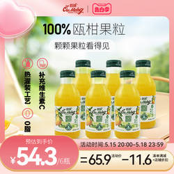 瓯萌瓯柑汁330ml温州特色风味健康原味瓯柑高含量瓯柑果粒果汁6瓶