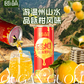 瓯萌瓯柑汁270ml温州特色风味健康原味高含量瓯柑果粒果汁饮料6罐
